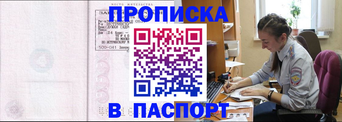 прописка для кредита в Ялте