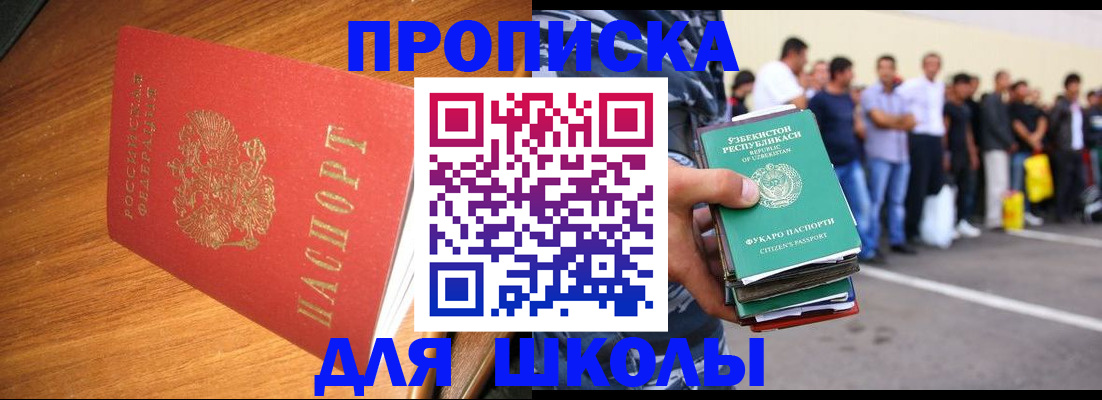 прописка для работы в Ялте