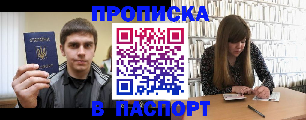 временная регистрация для всех в Ялте