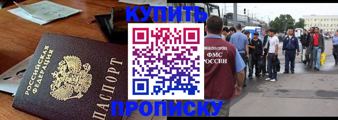 прописка для кредита в Ялте